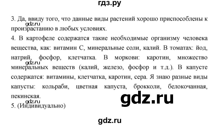 ГДЗ по биологии 6 класс Пономарева   страница - 154, Решебник