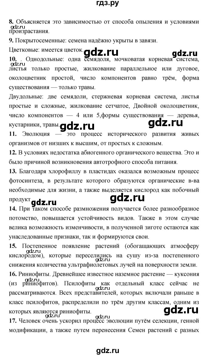 ГДЗ по биологии 6 класс Пономарева   страница - 155, Решебник