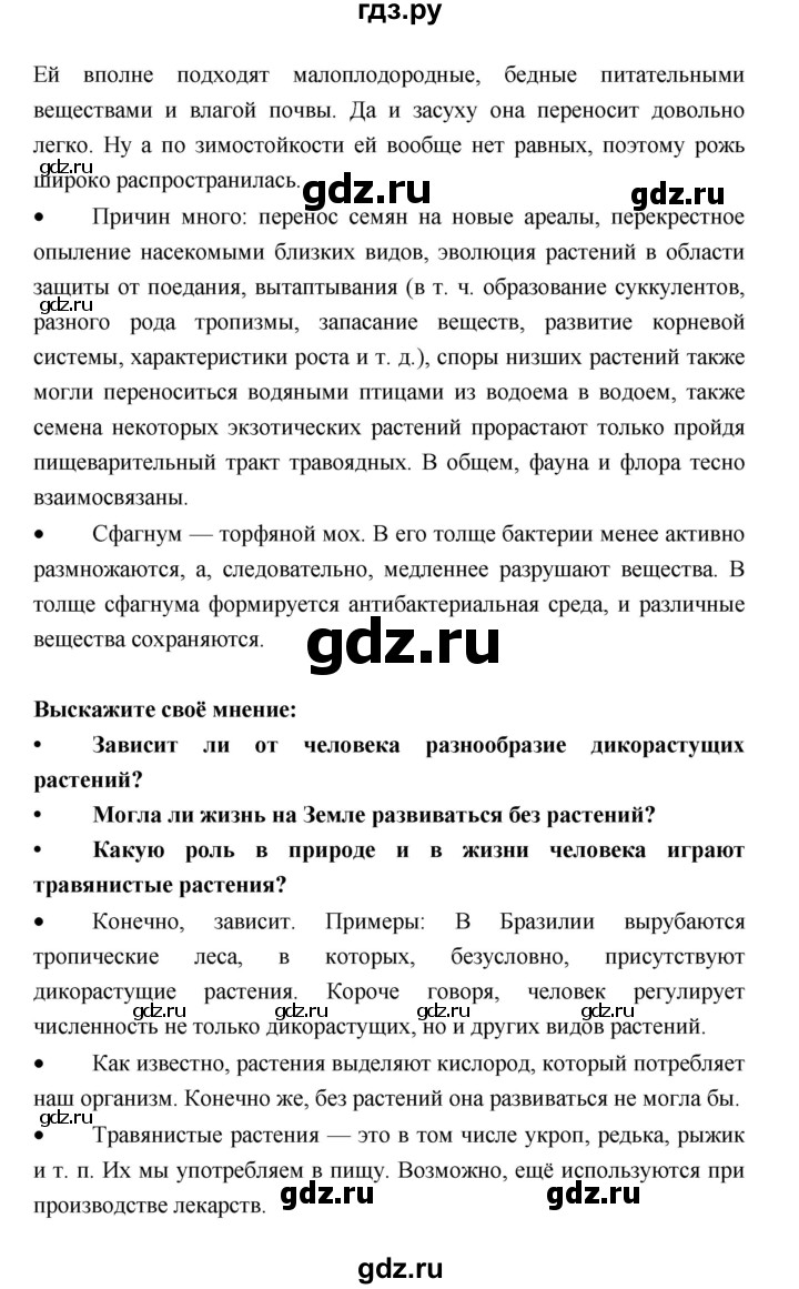 ГДЗ по биологии 6 класс Пономарева   страница - 157–158, Решебник
