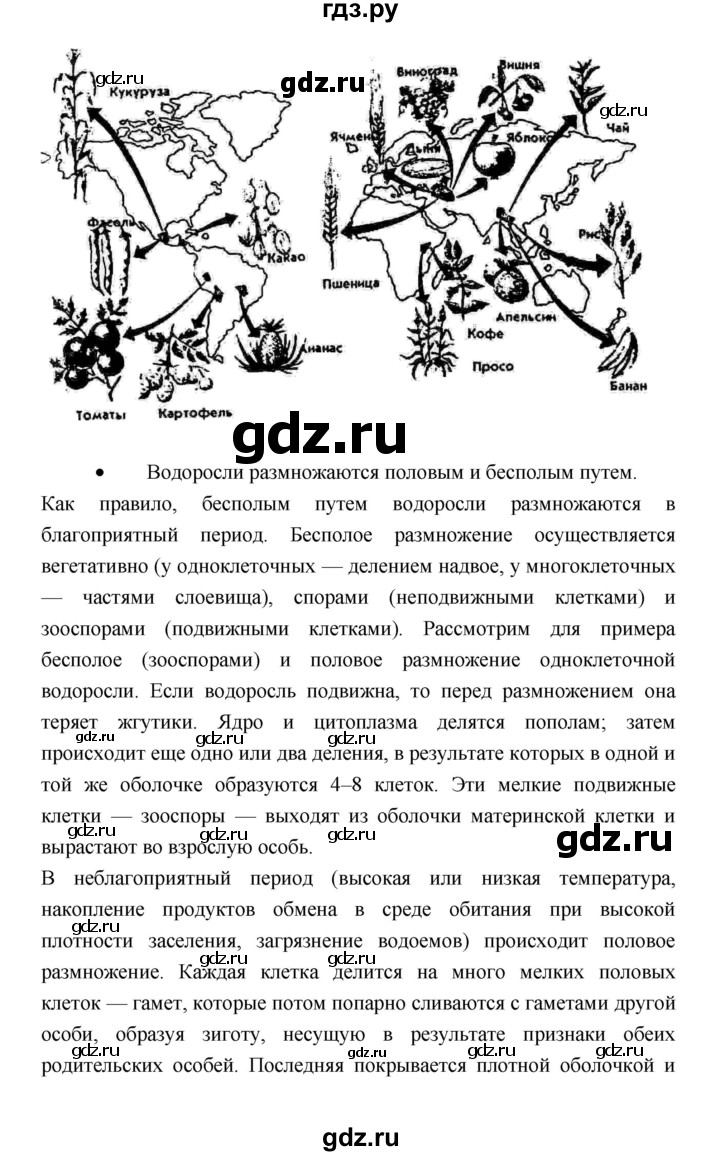 ГДЗ по биологии 6 класс Пономарева   страница - 157–158, Решебник