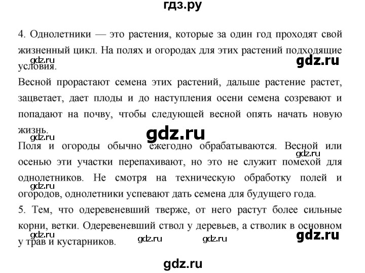 ГДЗ по биологии 6 класс Пономарева   страница - 16, Решебник