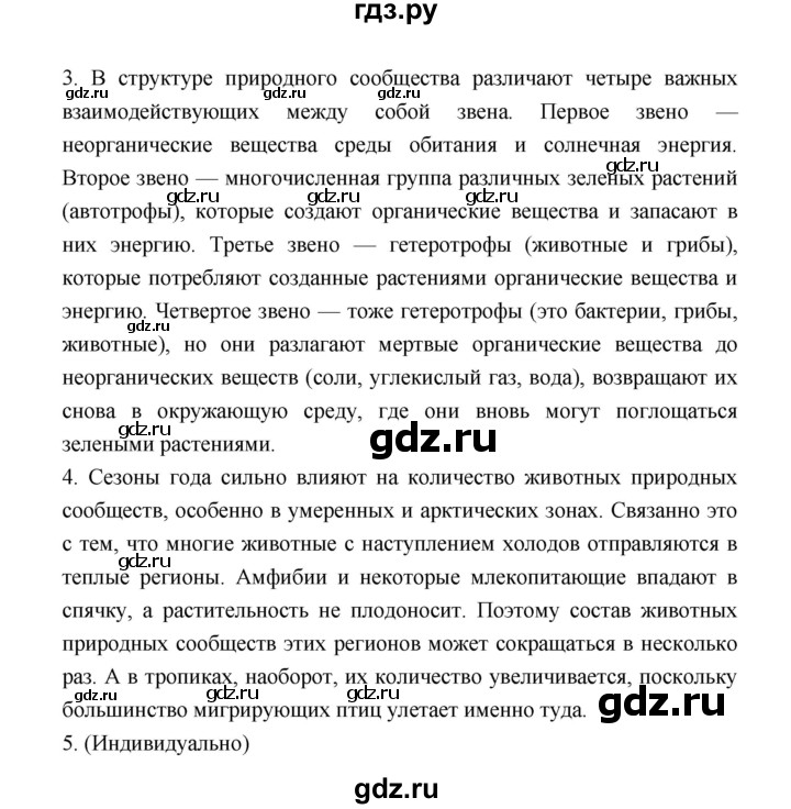 ГДЗ по биологии 6 класс Пономарева   страница - 162, Решебник