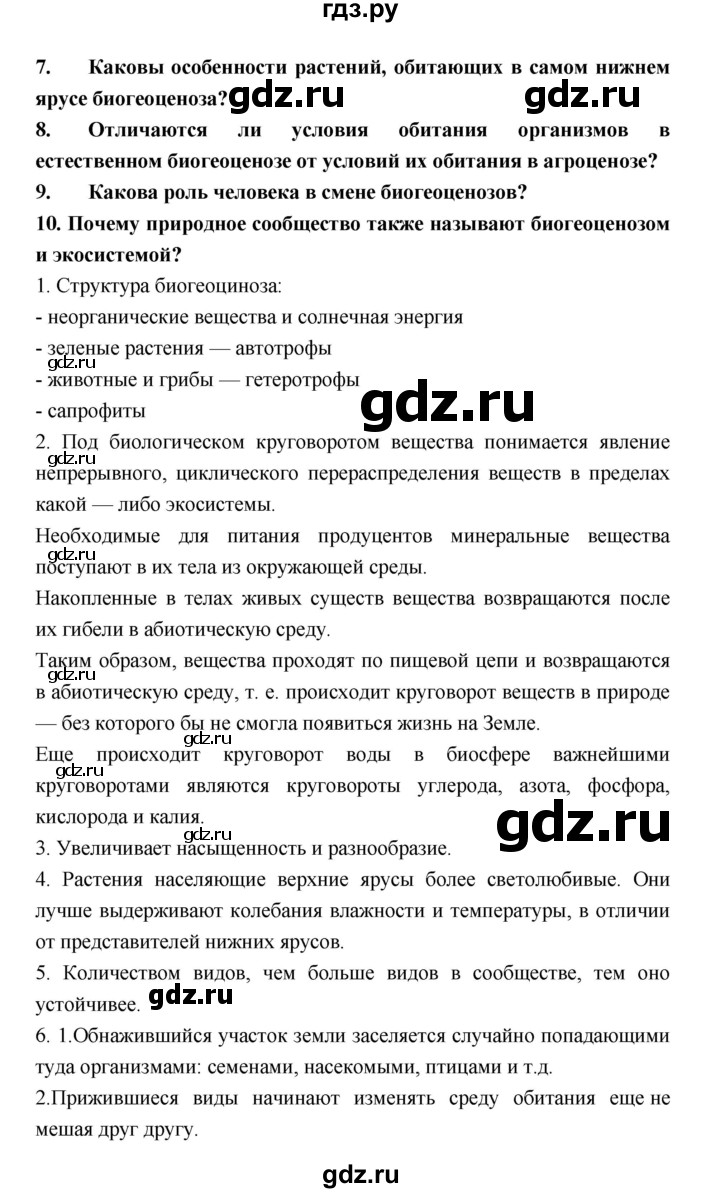 ГДЗ по биологии 6 класс Пономарева   страница - 171, Решебник