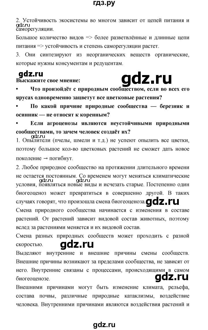 ГДЗ по биологии 6 класс Пономарева   страница - 172–173, Решебник