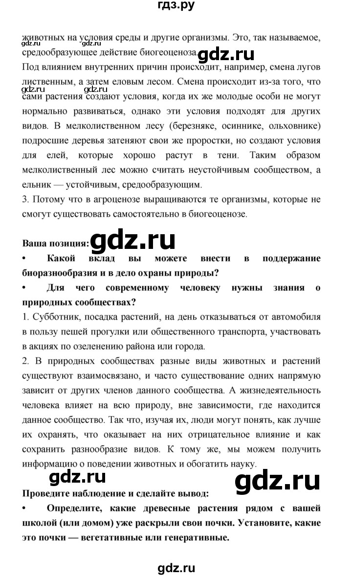 ГДЗ по биологии 6 класс Пономарева   страница - 172–173, Решебник