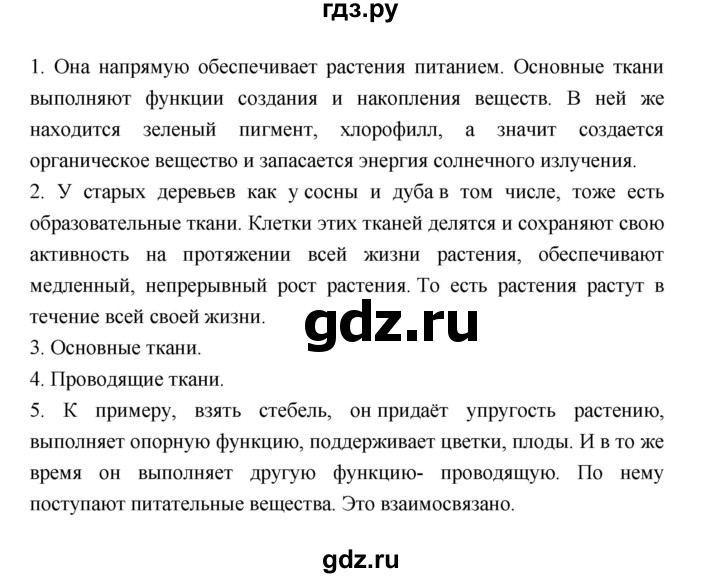 ГДЗ по биологии 6 класс Пономарева   страница - 25, Решебник