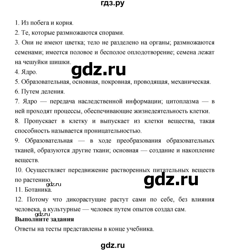 ГДЗ по биологии 6 класс Пономарева   страница - 26, Решебник