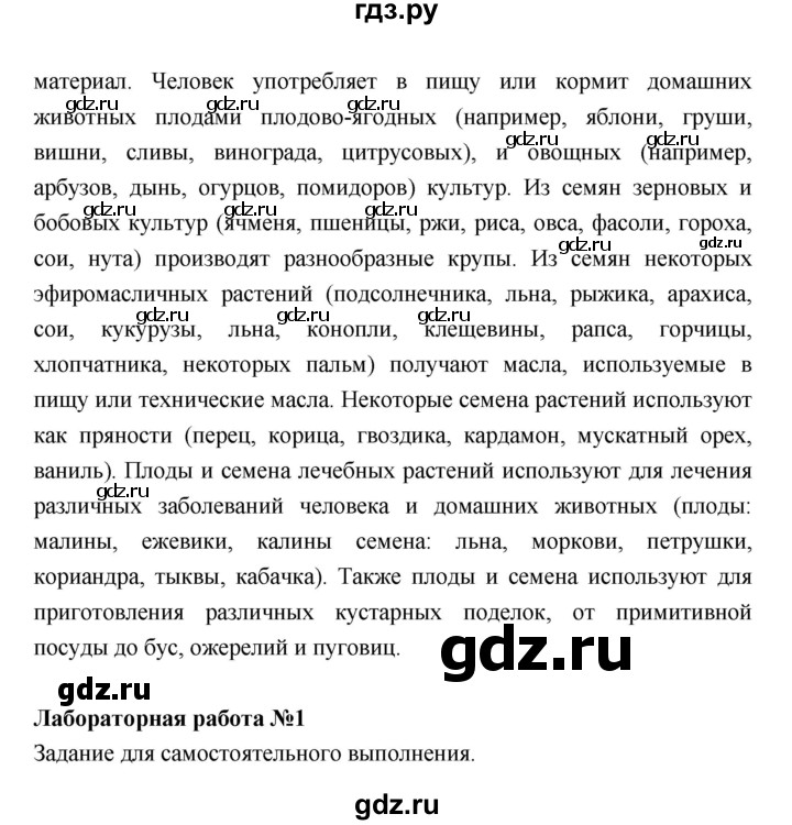 ГДЗ по биологии 6 класс Пономарева   страница - 33, Решебник