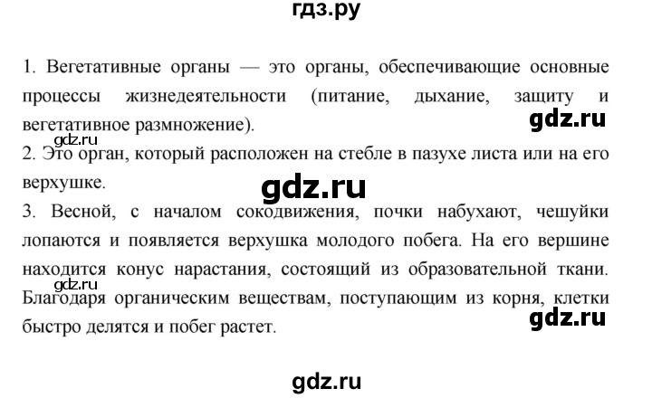 ГДЗ по биологии 6 класс Пономарева   страница - 43, Решебник