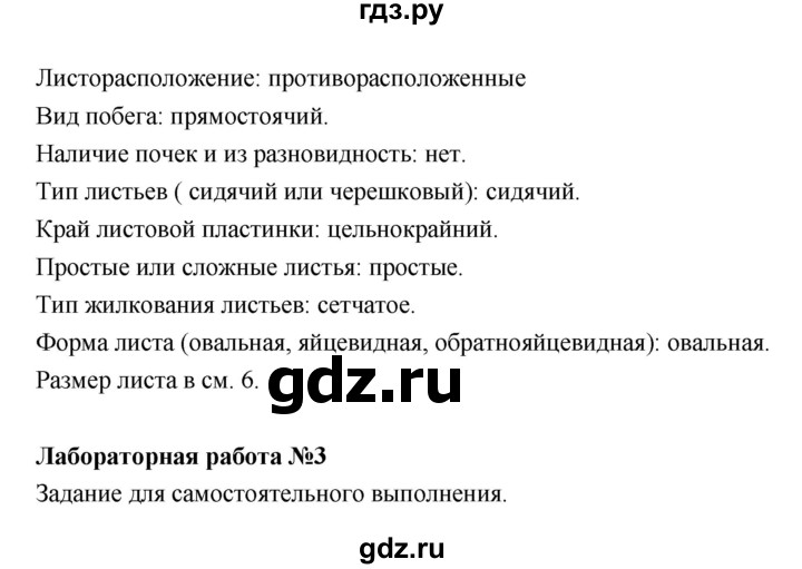 ГДЗ по биологии 6 класс Пономарева   страница - 47, Решебник