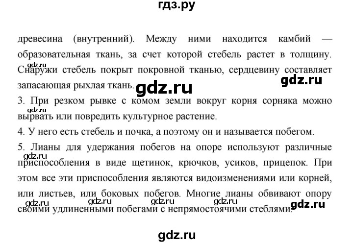 ГДЗ по биологии 6 класс Пономарева   страница - 59, Решебник