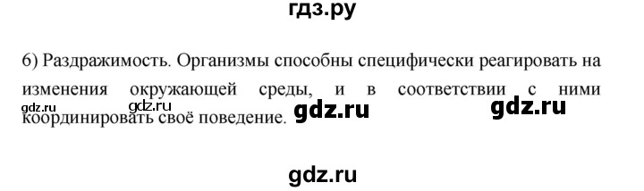 ГДЗ по биологии 6 класс Пономарева   страница - 6, Решебник