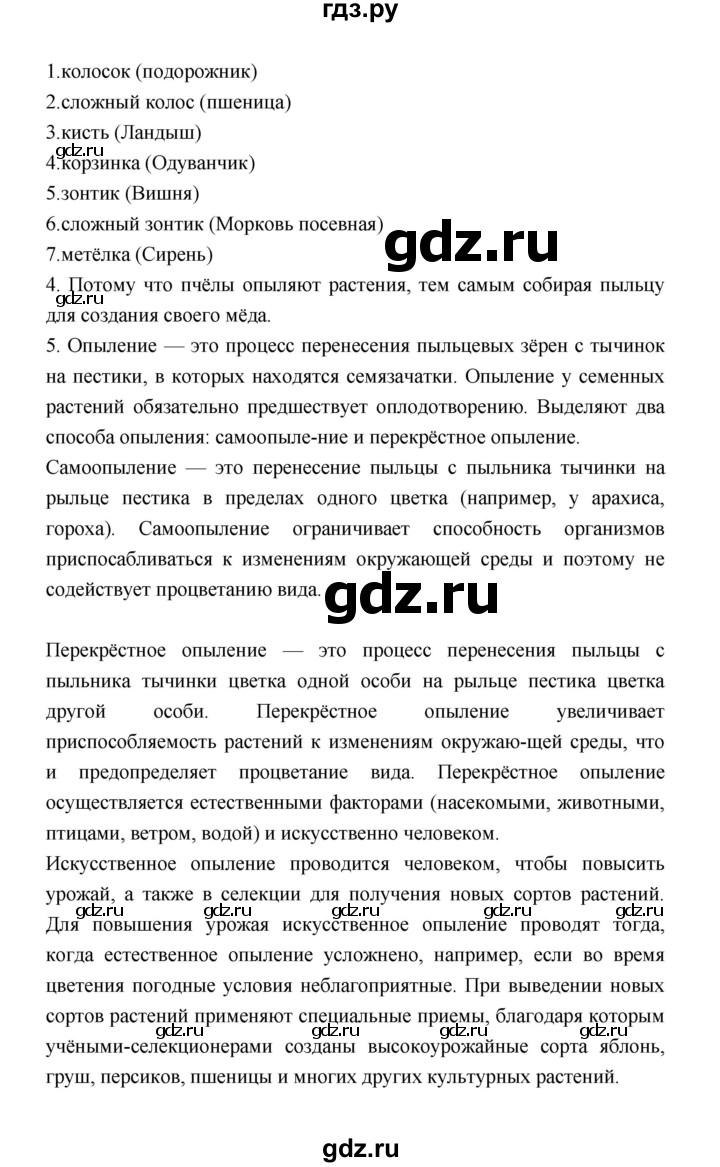 ГДЗ по биологии 6 класс Пономарева   страница - 66, Решебник