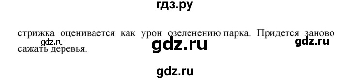 ГДЗ по биологии 6 класс Пономарева   страница - 72, Решебник