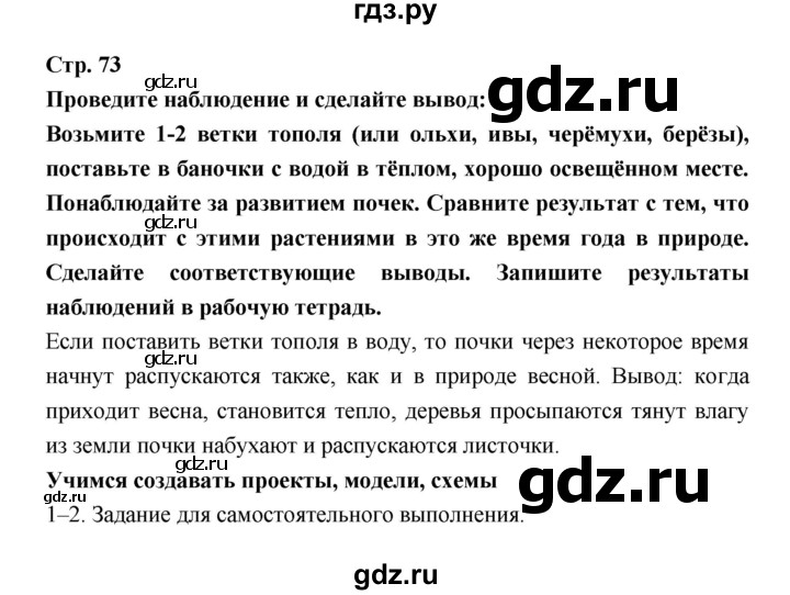 ГДЗ по биологии 6 класс Пономарева   страница - 73, Решебник