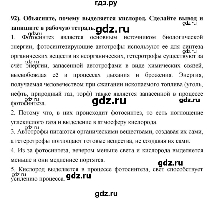 ГДЗ по биологии 6 класс Пономарева   страница - 81, Решебник