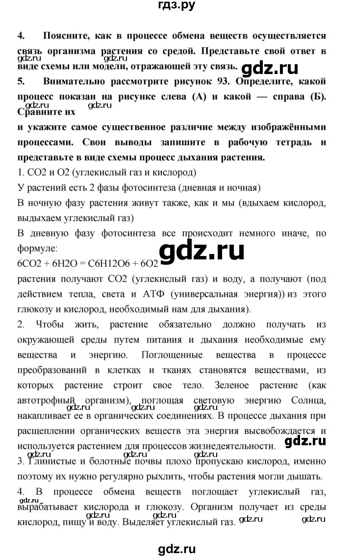 ГДЗ по биологии 6 класс Пономарева   страница - 85, Решебник