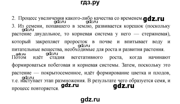 ГДЗ по биологии 6 класс Пономарева   страница - 96, Решебник