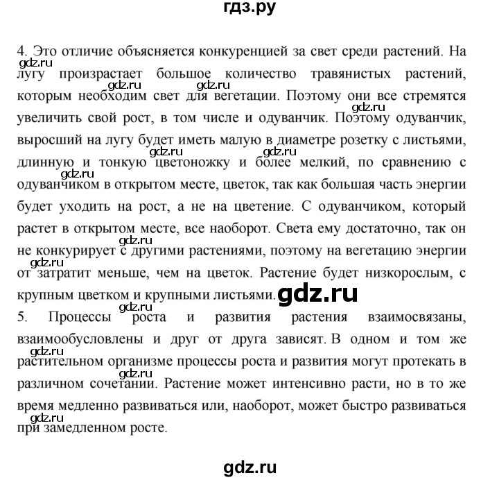 ГДЗ по биологии 6 класс Пономарева   страница - 99, Решебник