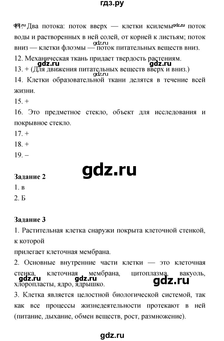 ГДЗ по биологии 6 класс Пономарева рабочая тетрадь  часть 1 (страница) - 10, Решебник