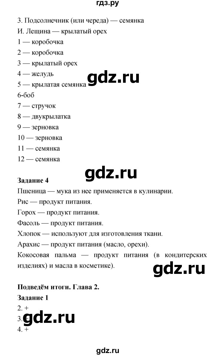 ГДЗ по биологии 6 класс Пономарева рабочая тетрадь  часть 1 (страница) - 29, Решебник