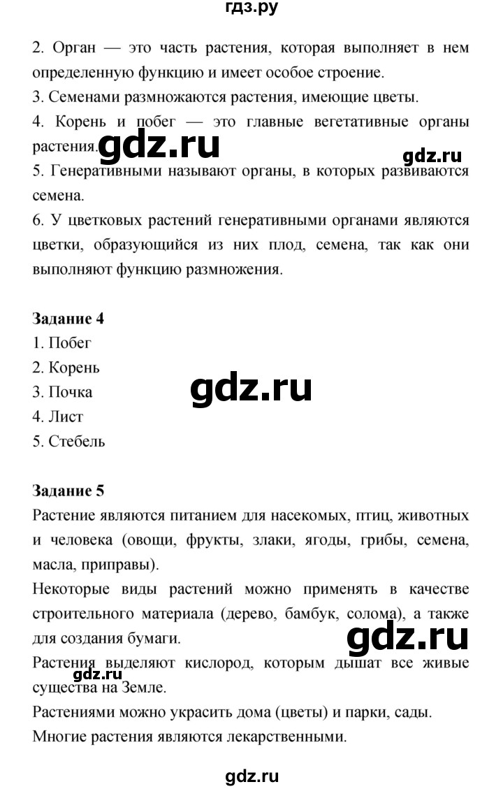 ГДЗ по биологии 6 класс Пономарева рабочая тетрадь  часть 1 (страница) - 3, Решебник