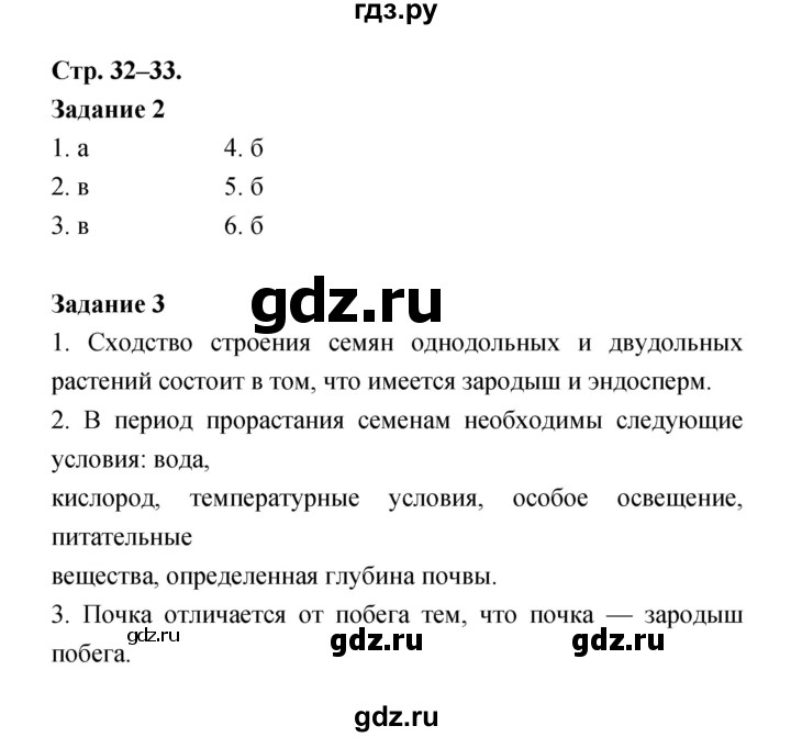 ГДЗ по биологии 6 класс Пономарева рабочая тетрадь  часть 1 (страница) - 32, Решебник