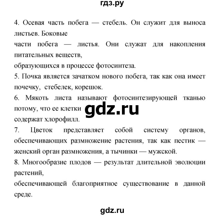 ГДЗ по биологии 6 класс Пономарева рабочая тетрадь  часть 1 (страница) - 32, Решебник