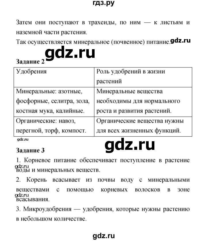ГДЗ по биологии 6 класс Пономарева рабочая тетрадь  часть 1 (страница) - 34, Решебник