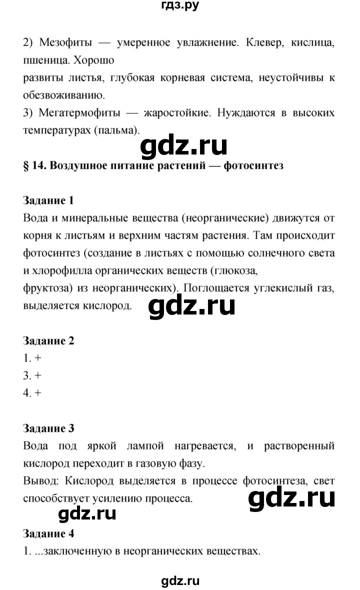 ГДЗ по биологии 6 класс Пономарева рабочая тетрадь  часть 1 (страница) - 35, Решебник