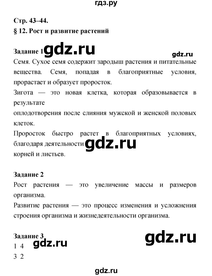 ГДЗ по биологии 6 класс Пономарева рабочая тетрадь  часть 1 (страница) - 43, Решебник