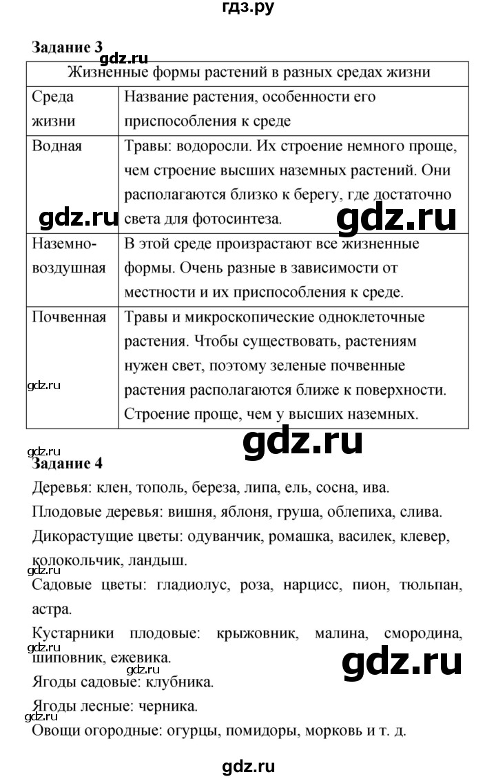 ГДЗ по биологии 6 класс Пономарева рабочая тетрадь  часть 1 (страница) - 5, Решебник