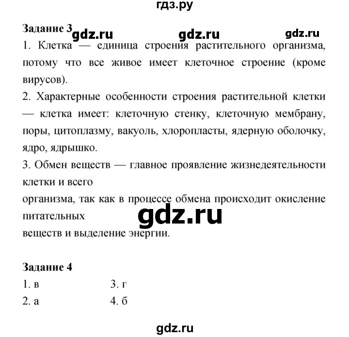 ГДЗ по биологии 6 класс Пономарева рабочая тетрадь  часть 1 (страница) - 7, Решебник