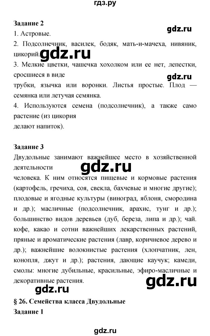 ГДЗ по биологии 6 класс Пономарева рабочая тетрадь  часть 2 (страница) - 16, Решебник
