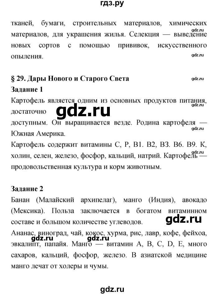 ГДЗ по биологии 6 класс Пономарева рабочая тетрадь  часть 2 (страница) - 24, Решебник
