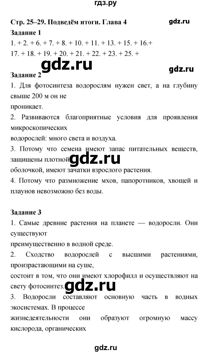 ГДЗ по биологии 6 класс Пономарева рабочая тетрадь  часть 2 (страница) - 25, Решебник