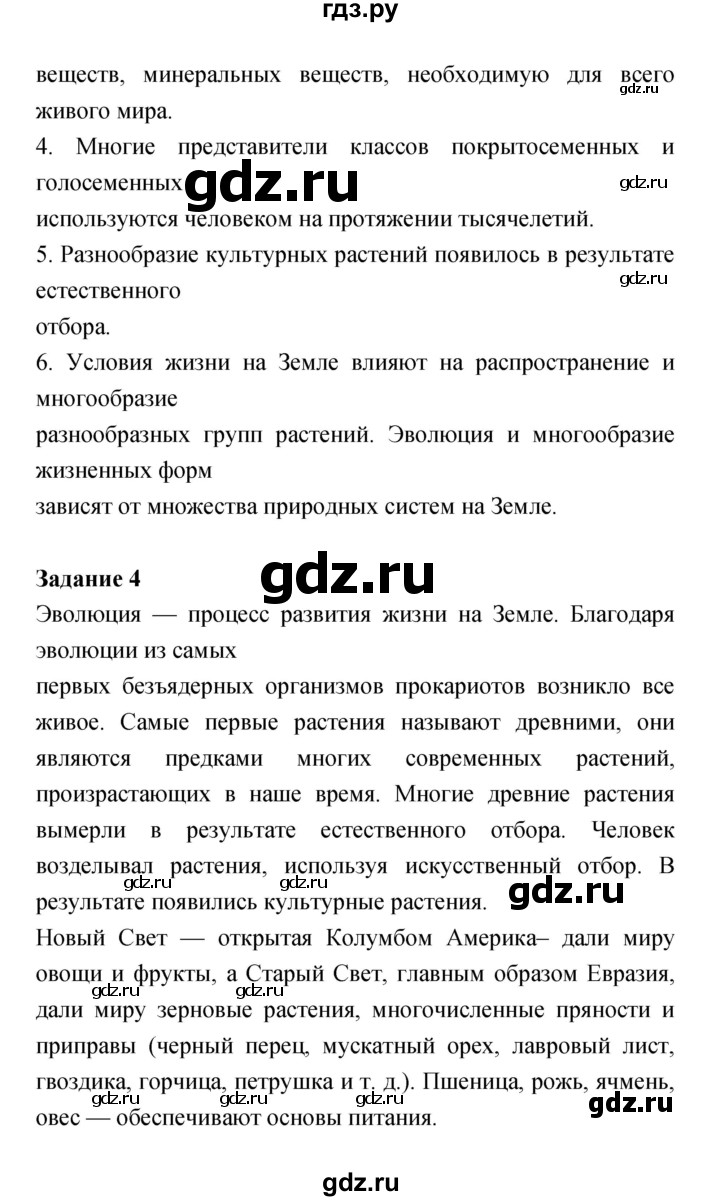 ГДЗ по биологии 6 класс Пономарева рабочая тетрадь  часть 2 (страница) - 25, Решебник