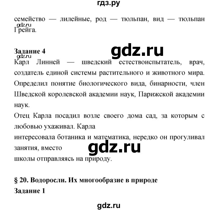 ГДЗ по биологии 6 класс Пономарева рабочая тетрадь  часть 2 (страница) - 3, Решебник