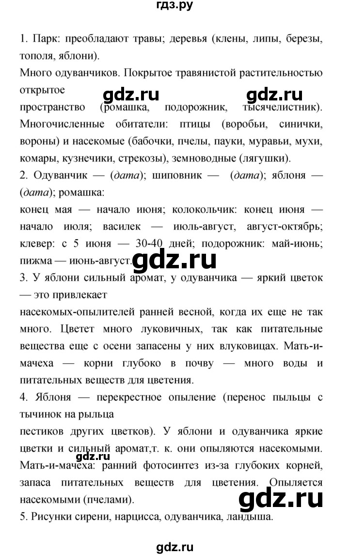 ГДЗ по биологии 6 класс Пономарева рабочая тетрадь  часть 2 (страница) - 30, Решебник