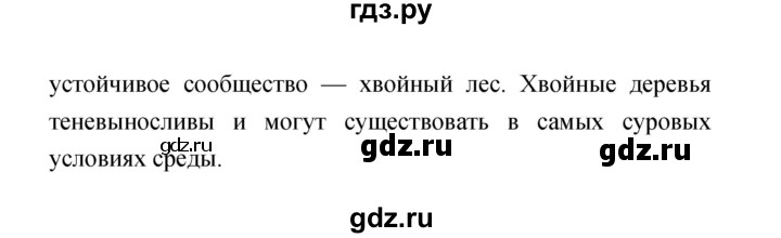 ГДЗ по биологии 6 класс Пономарева рабочая тетрадь  часть 2 (страница) - 33, Решебник