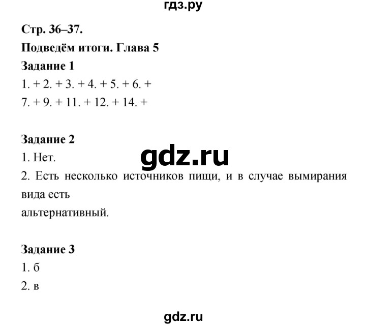 ГДЗ по биологии 6 класс Пономарева рабочая тетрадь  часть 2 (страница) - 36, Решебник