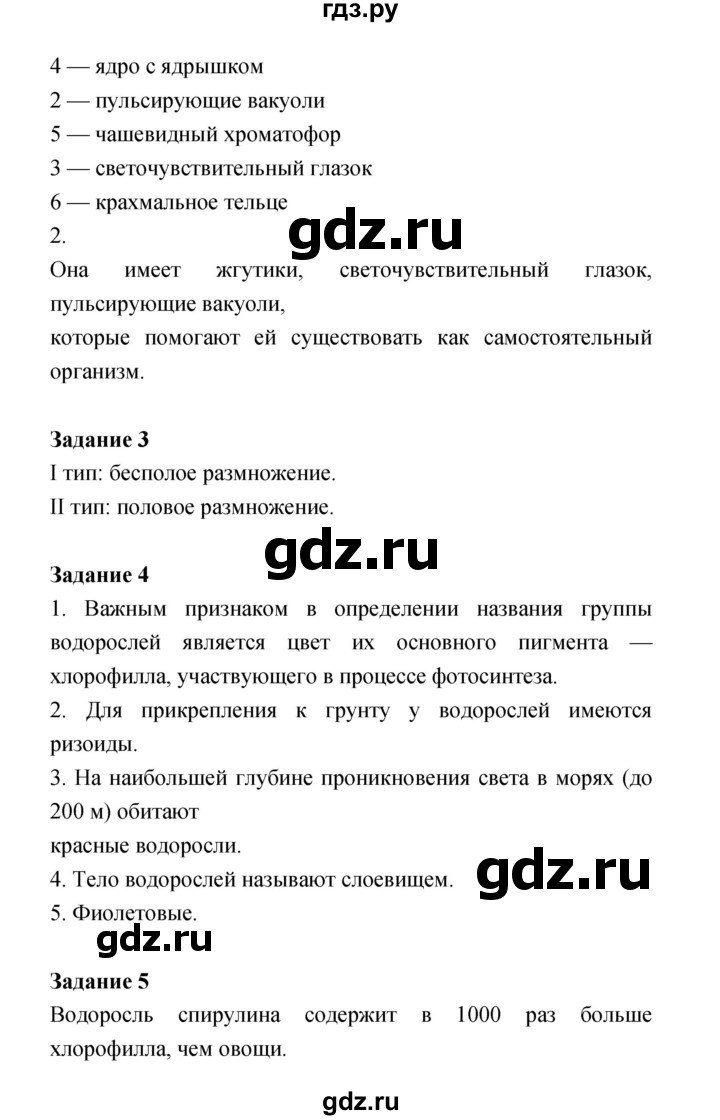 ГДЗ по биологии 6 класс Пономарева рабочая тетрадь  часть 2 (страница) - 5, Решебник