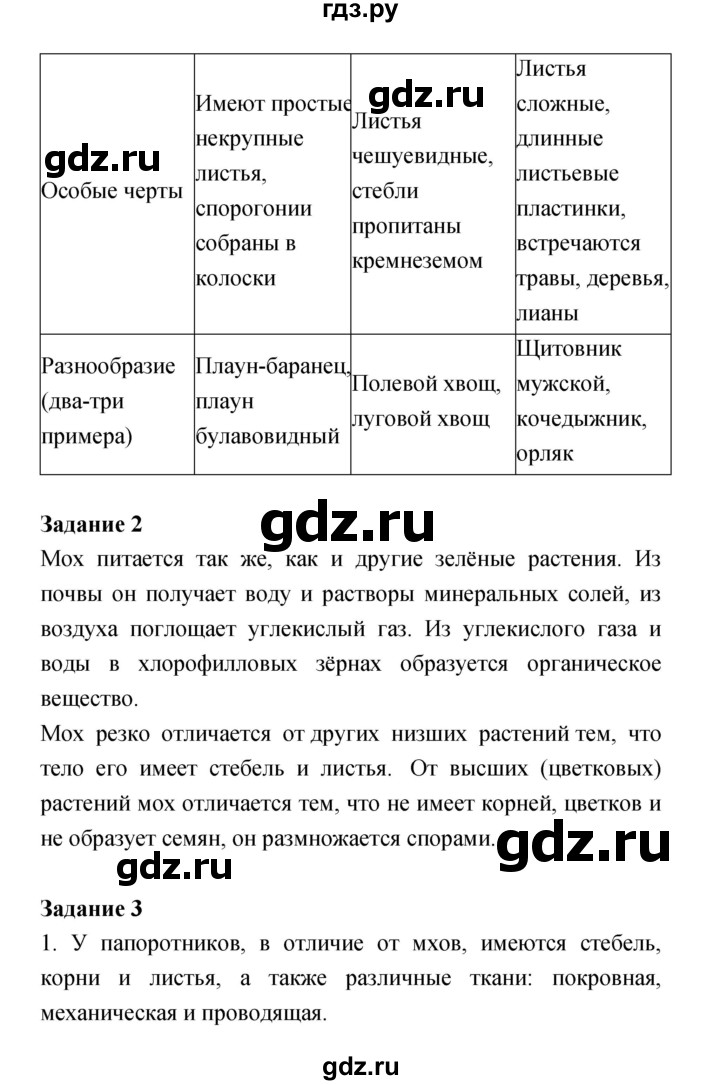 ГДЗ по биологии 6 класс Пономарева рабочая тетрадь  часть 2 (страница) - 9, Решебник
