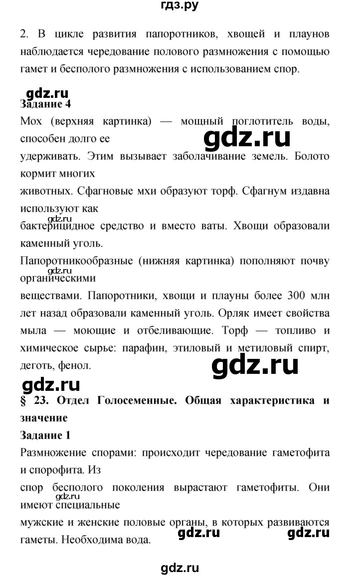ГДЗ по биологии 6 класс Пономарева рабочая тетрадь  часть 2 (страница) - 9, Решебник