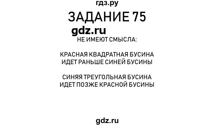 ГДЗ по информатике 2 класс Рудченко рабочая тетрадь  страница - 19, Решебник