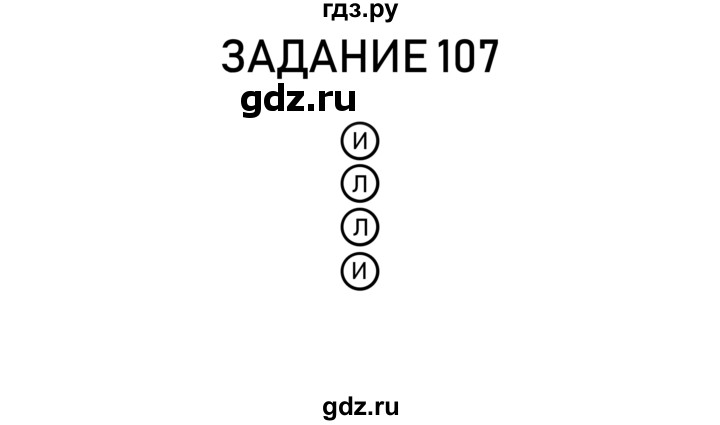 ГДЗ по информатике 2 класс Рудченко рабочая тетрадь  страница - 26, Решебник