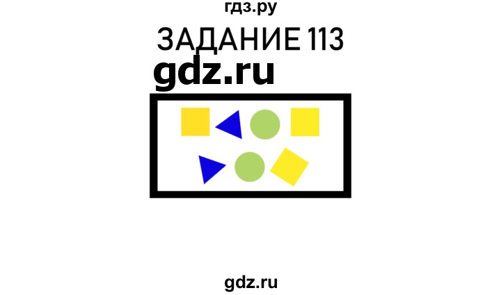 ГДЗ по информатике 2 класс Рудченко рабочая тетрадь  страница - 27, Решебник