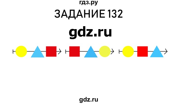 ГДЗ по информатике 2 класс Рудченко рабочая тетрадь  страница - 32, Решебник