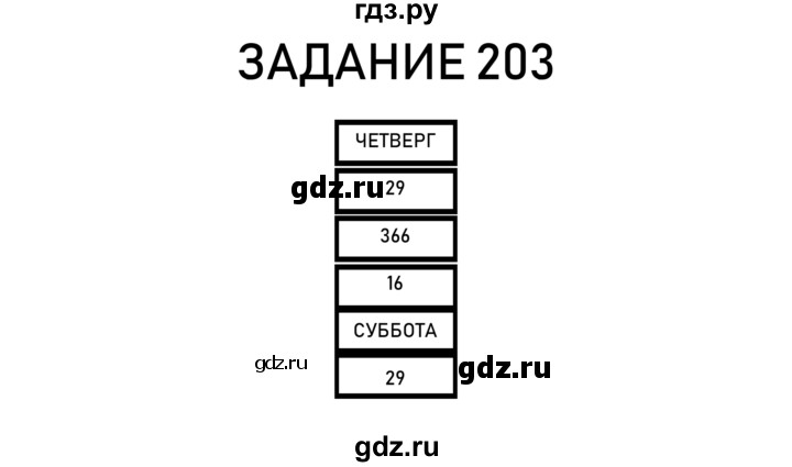 ГДЗ по информатике 2 класс Рудченко рабочая тетрадь  страница - 48, Решебник