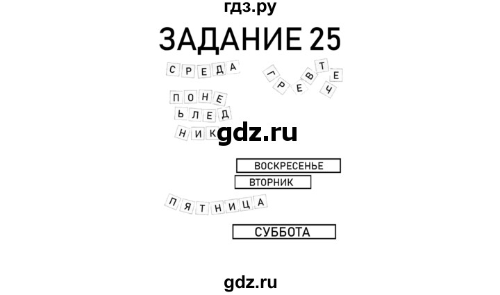 ГДЗ по информатике 2 класс Рудченко рабочая тетрадь  страница - 8, Решебник